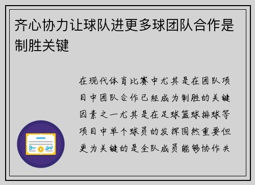齐心协力让球队进更多球团队合作是制胜关键 齐心协力让球队进更多球团队合作是制胜关键