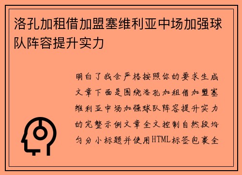 洛孔加租借加盟塞维利亚中场加强球队阵容提升实力