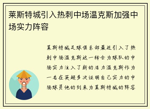 莱斯特城引入热刺中场温克斯加强中场实力阵容