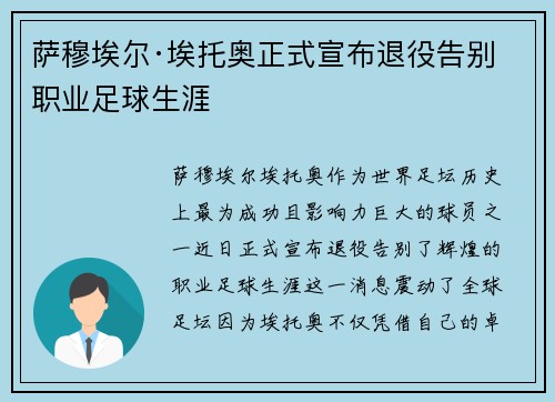 萨穆埃尔·埃托奥正式宣布退役告别职业足球生涯 萨穆埃尔·埃托奥正式宣布退役告别职业足球生涯