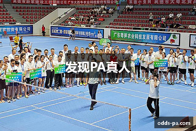 发现PA真人